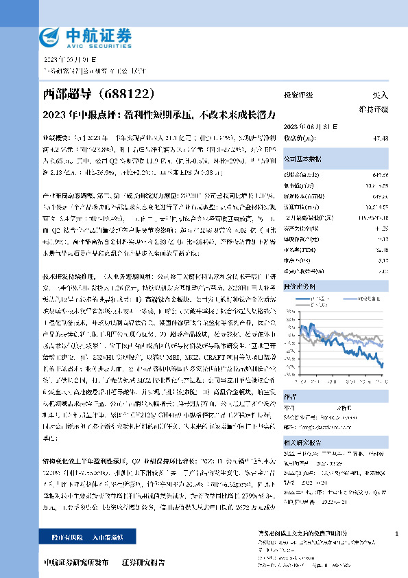 2023年中报点评：盈利性短期承压，不改未来成长潜力