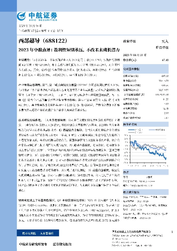 2023年中报点评：盈利性短期承压，不改未来成长潜力