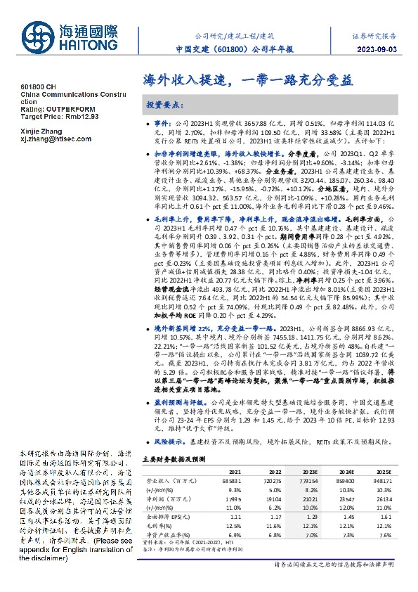 公司半年报:海外收入提速,一带一路充分受益