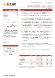 盈利能力持续提升，海外扩张加速