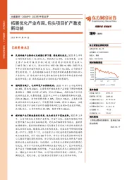 2023年中报点评：拓展优化产业布局，包头项目扩产激发新动能