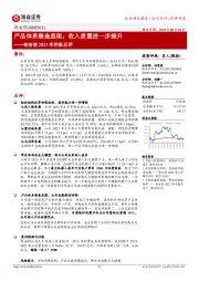 奇安信2023半年报点评：产品体系堡垒显现，收入质量进一步提升