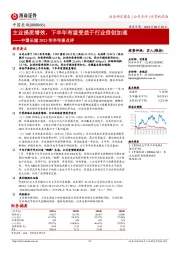 中国长城2023年半年报点评：主业提质增效，下半年有望受益于行业信创加速