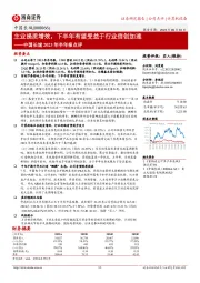 中国长城2023年半年报点评:主业提质增效,下半年有望受益于行业信创加速