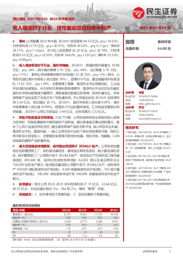 2023年中报点评：收入增速好于行业，线性驱动项目明年中投产