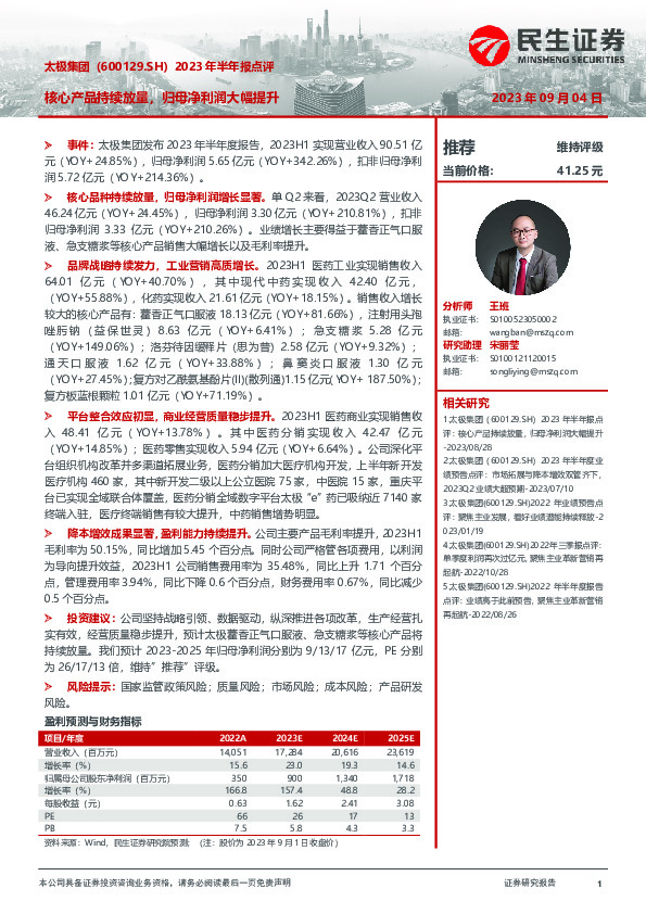 2023年半年报点评：核心产品持续放量，归母净利润大幅提升