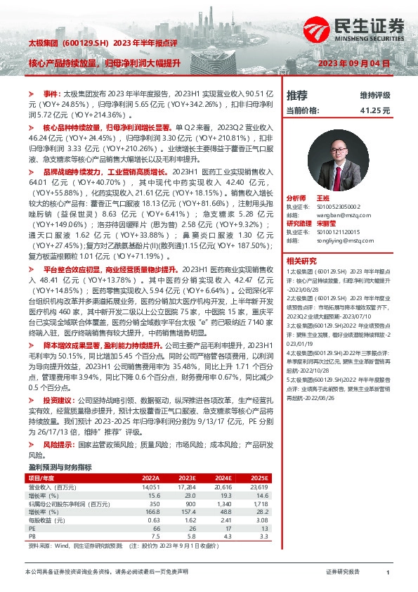 2023年半年报点评：核心产品持续放量，归母净利润大幅提升