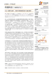 23Q2业绩环比提升，积极布局高端测试迎行业逐步复苏