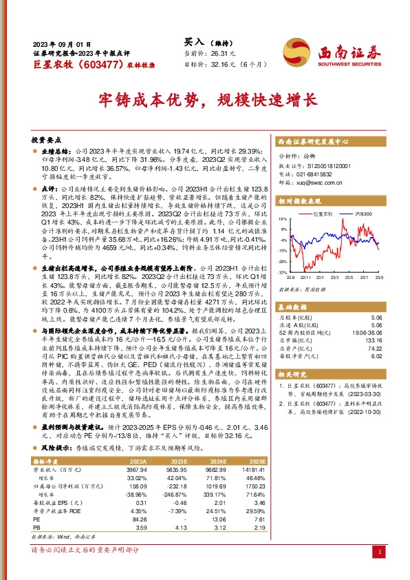 牢铸成本优势，规模快速增长
