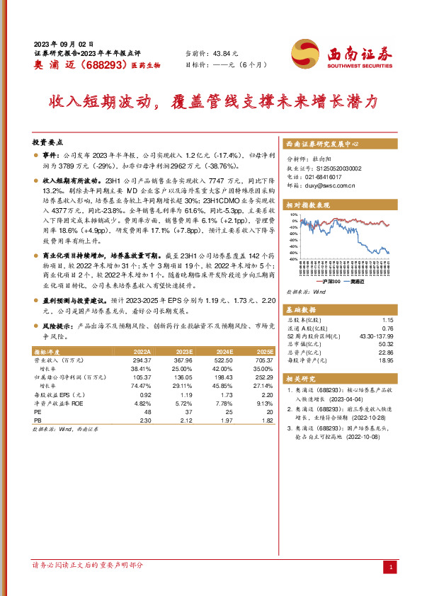 收入短期波动，覆盖管线支撑未来增长潜力