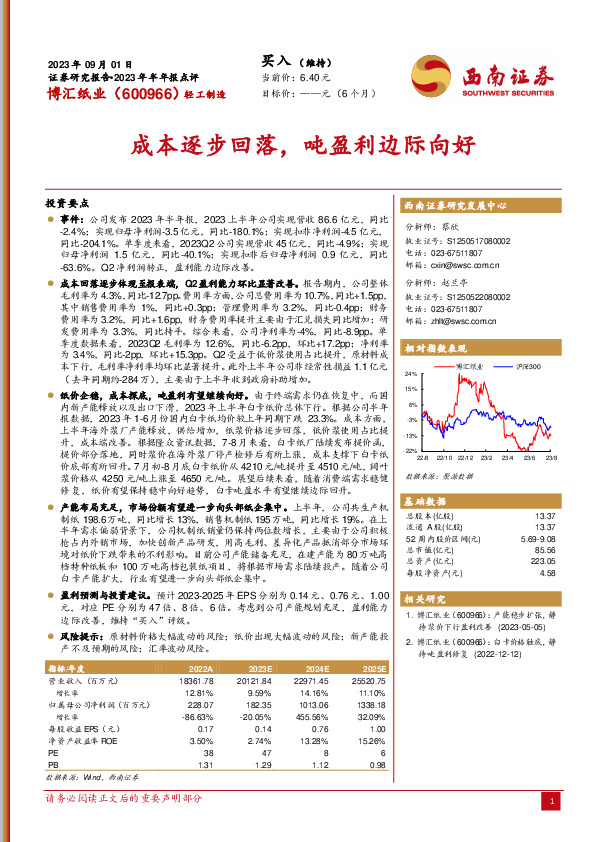 成本逐步回落，吨盈利边际向好