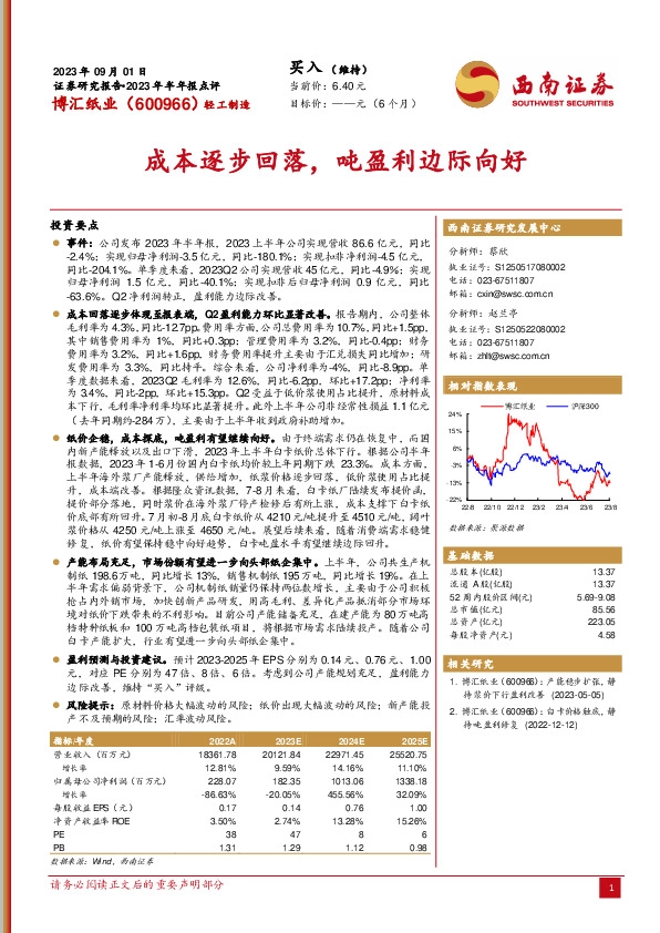 成本逐步回落，吨盈利边际向好