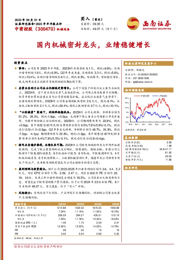 国内机械密封龙头，业绩稳健增长