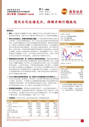 国内石化仓储龙头，持续并购行稳致远