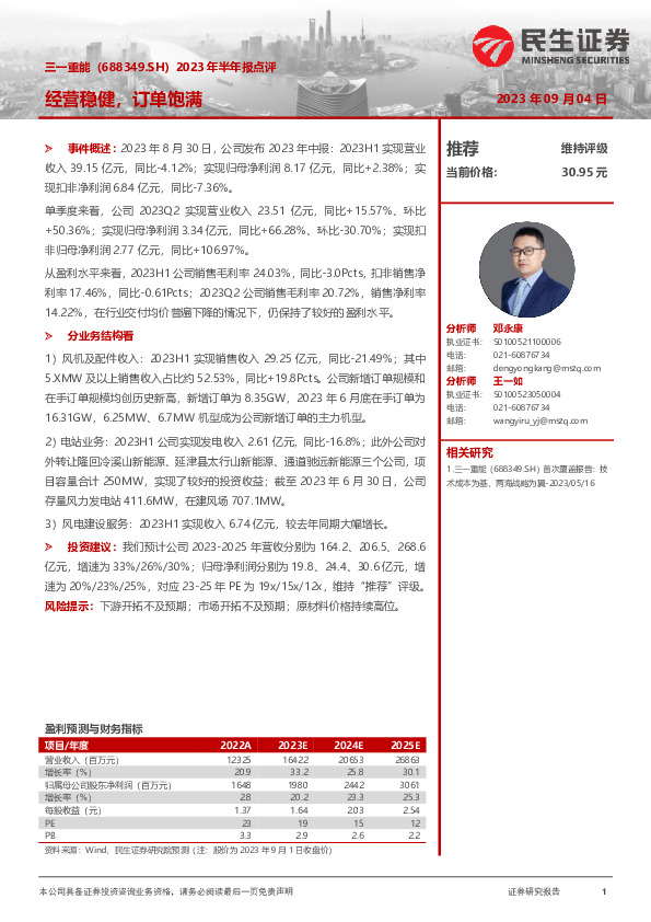 2023年半年报点评：经营稳健，订单饱满