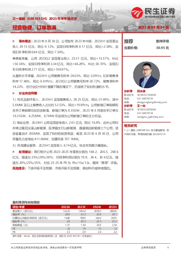 2023年半年报点评：经营稳健，订单饱满