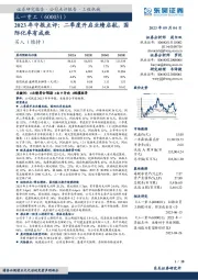 2023年中报点评：二季度开启业绩启航，国际化卓有成效