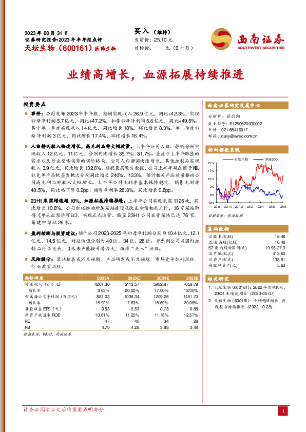 业绩高增长，血源拓展持续推进