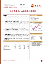 业绩高增长，血源拓展持续推进