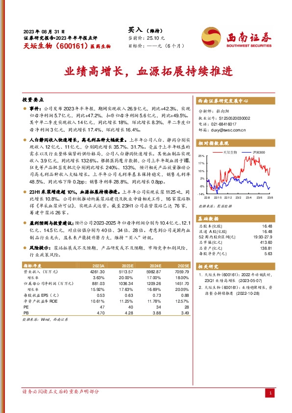 业绩高增长，血源拓展持续推进