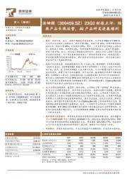 23Q2财报点评：经典产品长线运营，AI产品研发进展顺利