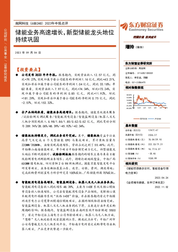2023年中报点评：储能业务高速增长，新型储能龙头地位持续巩固