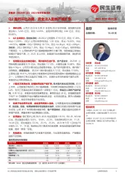 2023年半年报点评:Q2盈利环比改善,资金注入助推产能扩张