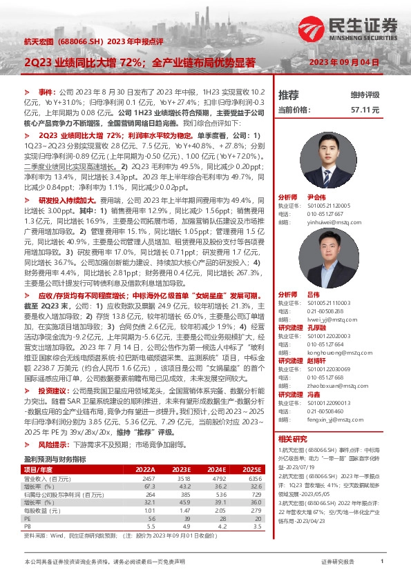 2023年中报点评：2Q23业绩同比大增72%，全产业链布局优势显著