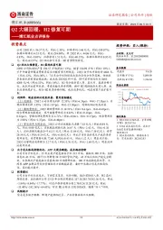 博汇纸业点评报告：Q2大幅回暖，H2修复可期