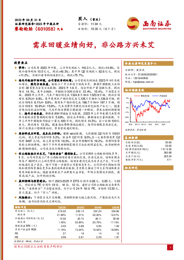 需求回暖业绩向好，非公路方兴未艾