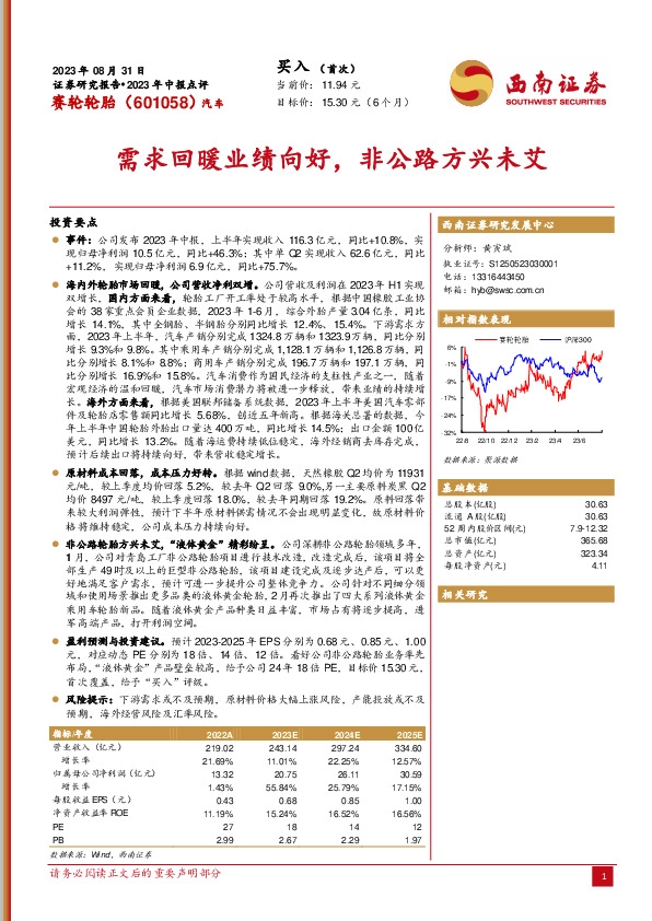 需求回暖业绩向好，非公路方兴未艾