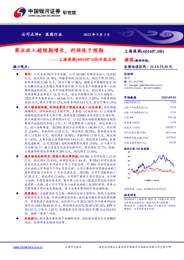 中报点评：商业收入超预期增长，利润低于预期