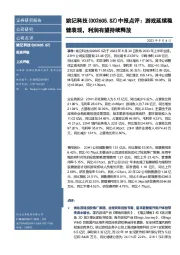 中报点评：游戏延续稳健表现，利润有望持续释放