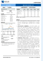 业绩持续增长,出海表现强劲