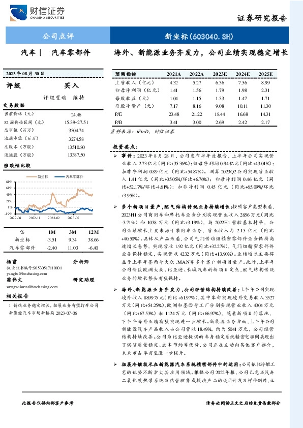 海外、新能源业务齐发力，公司业绩实现稳定增长