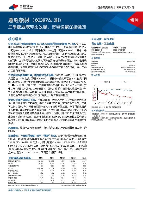 二季度业绩环比改善，市场份额保持稳定