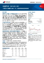 二季度出口销量同比增长115%，新能源战略转型持续推进