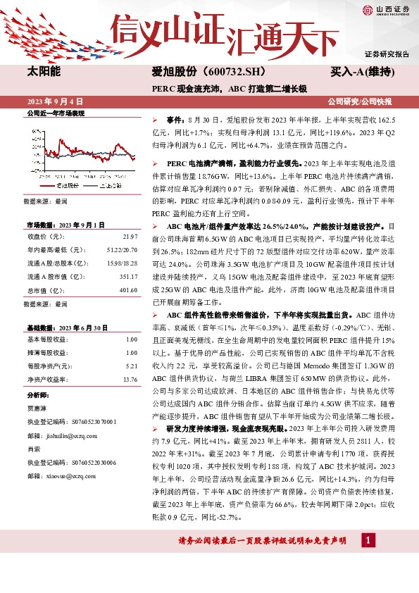 PERC现金流充沛，ABC打造第二增长极