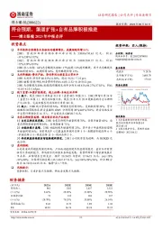 博士眼镜2023年中报点评:符合预期,渠道扩张+自有品牌积极推进