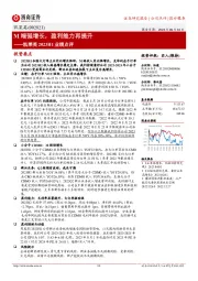 凯莱英2023H1业绩点评：M端强增长，盈利能力再提升