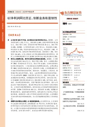 2023年中报点评:Q2净利润同比回正,创新业务彰显韧性