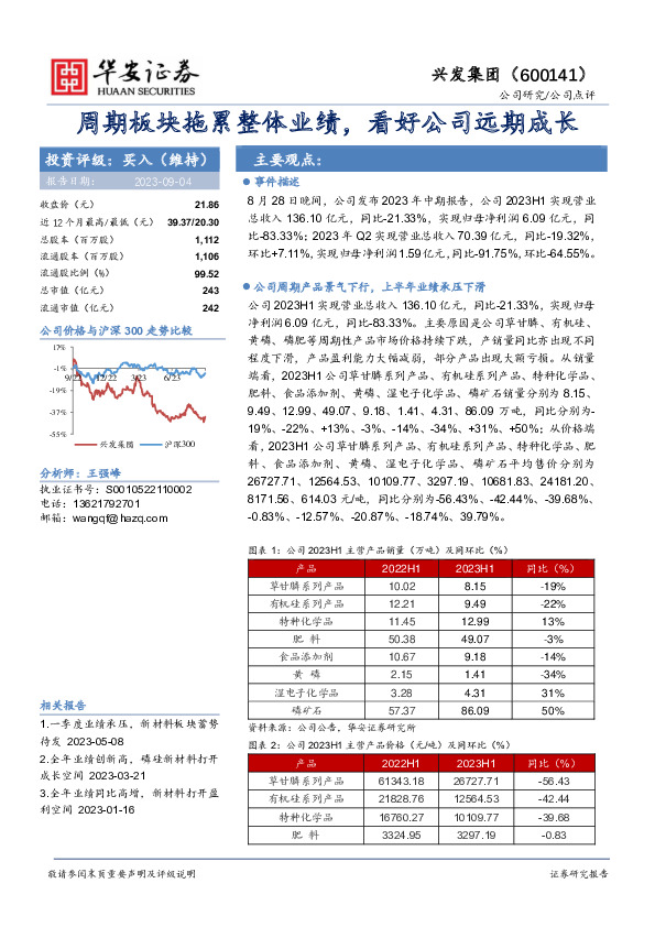 周期板块拖累整体业绩，看好公司远期成长