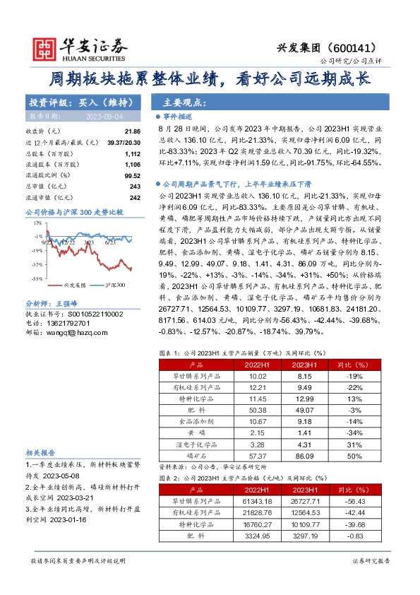 周期板块拖累整体业绩，看好公司远期成长