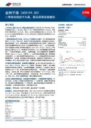 二季度利润扭亏为盈，新品招商进度顺利