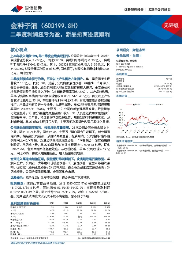 二季度利润扭亏为盈，新品招商进度顺利