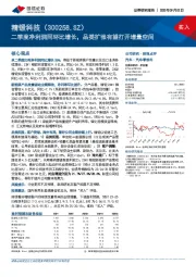 二季度净利润同环比增长，品类扩张有望打开增量空间