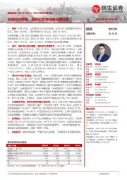 2023年半年报点评：业绩符合预期，差异化竞争构建长期优势