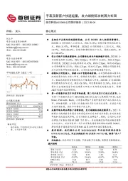 公司简评报告：手表及新客户快速起量，发力端侧低功耗算力布局