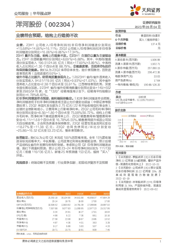 业绩符合预期，结构上行趋势不改