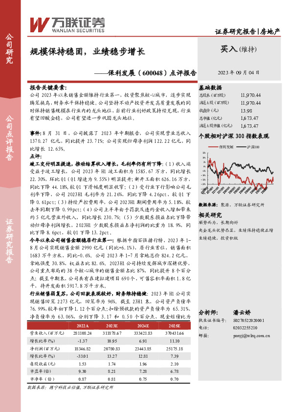 点评报告：规模保持稳固，业绩稳步增长